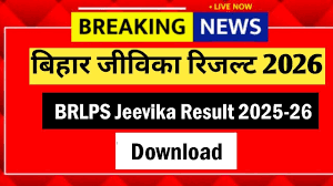 BRLPS Jeevika Result 2026 Out
